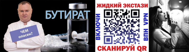 БУТИРАТ 99%  купить наркоту  Бор 